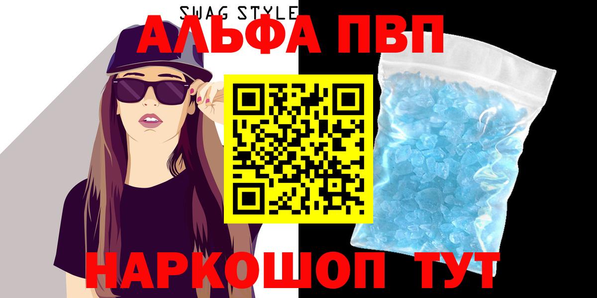 A-PVP  Вход с VPN  А ПВП VHQ  Нижний Новгород  Alpha-PVP СК  как найти   Alpha-PVP VHQ 