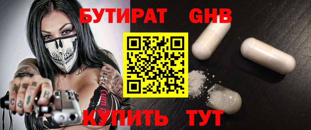 БУТИРАТ оксибутират Нижний Новгород