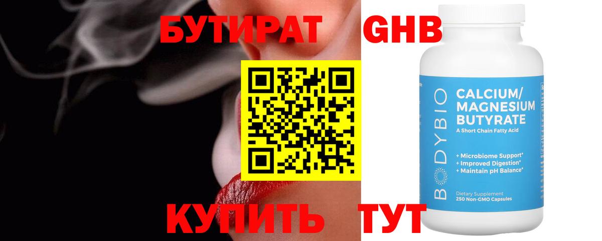 Бутират  Бутират BDO 33%  Вход с VPN  Нижний Новгород 