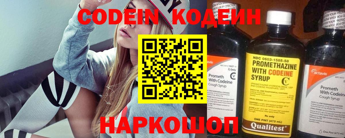 Кодеин напиток Lean (лин) Нижний Новгород