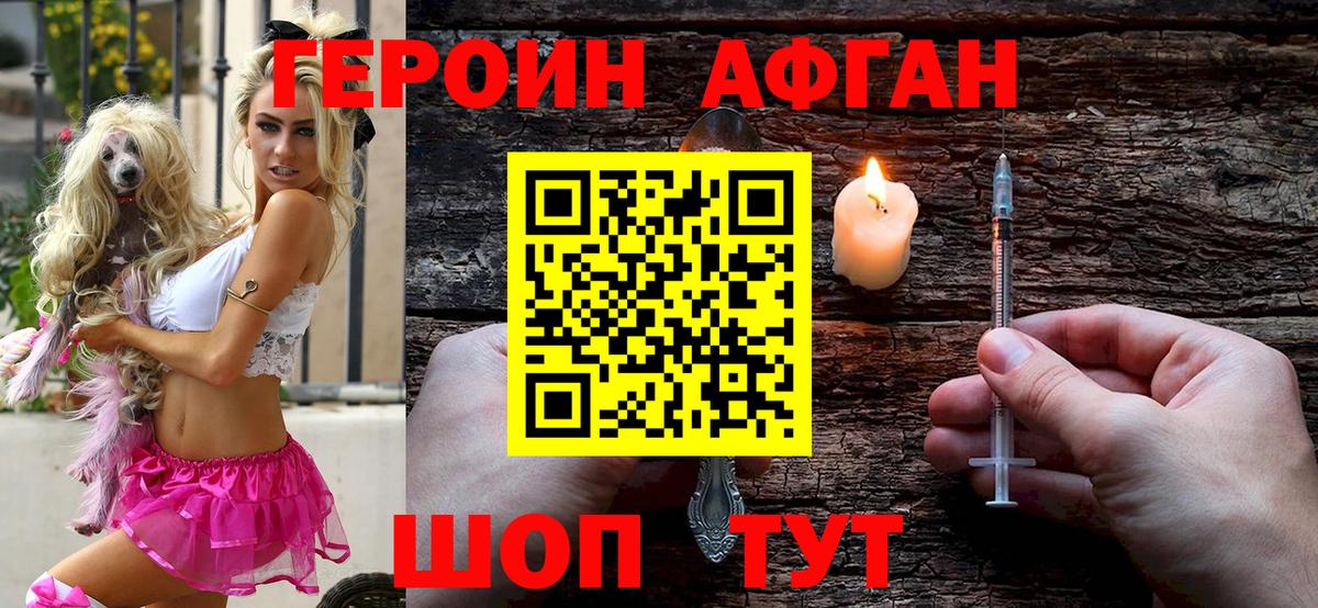 ГЕРОИН афганец Нижний Новгород