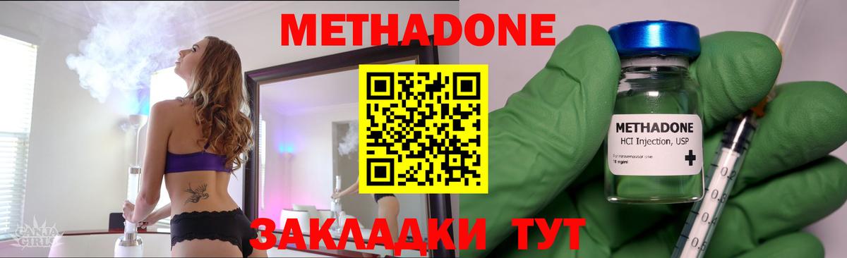 МЕТАДОН methadone  МЕТАДОН мёд  Вход с VPN  Нижний Новгород 